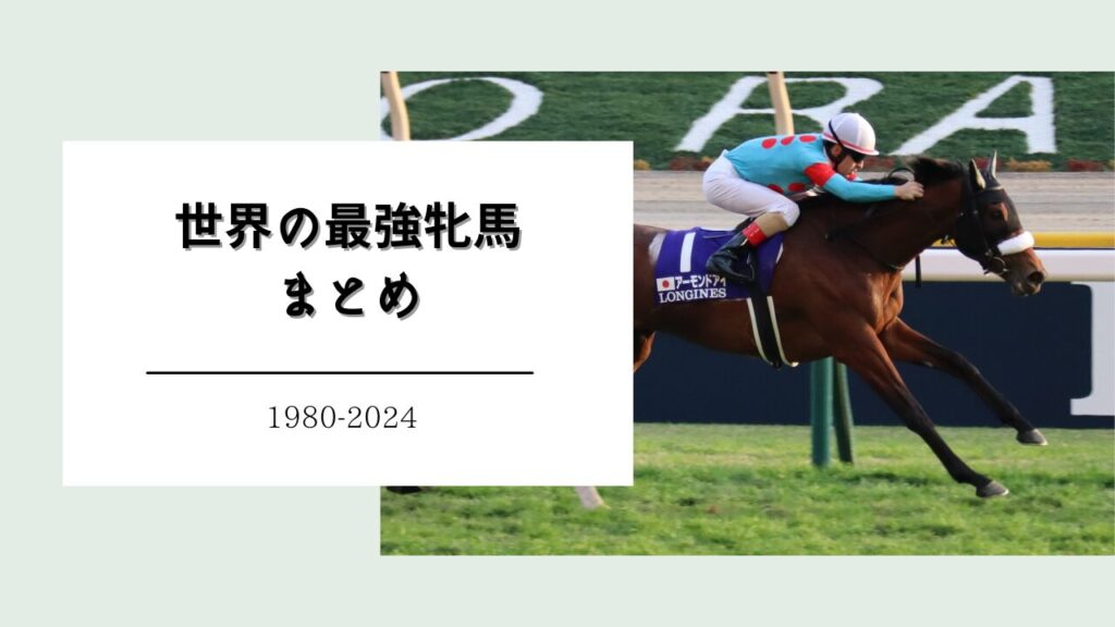 【競馬】日本馬と海外馬の歴代獲得賞金ランキング うまステ